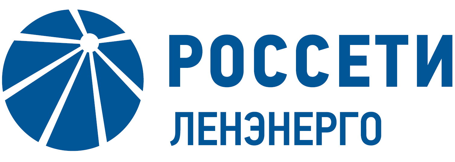 Россети Ленэнерго